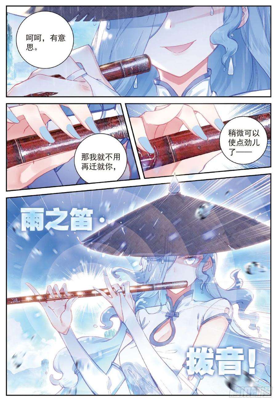 完美世界91 雨族双杰之一雨紫陌（下）