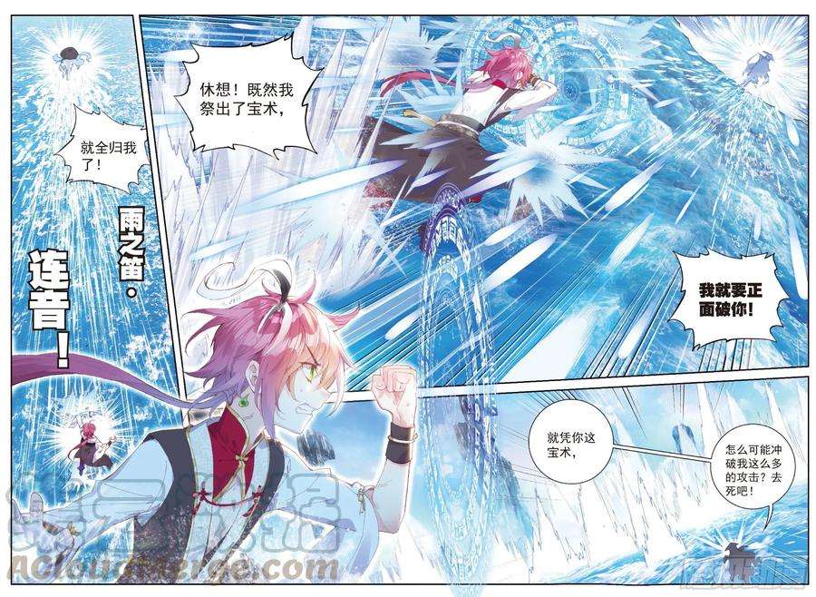 完美世界91 雨族双杰之一雨紫陌（下）