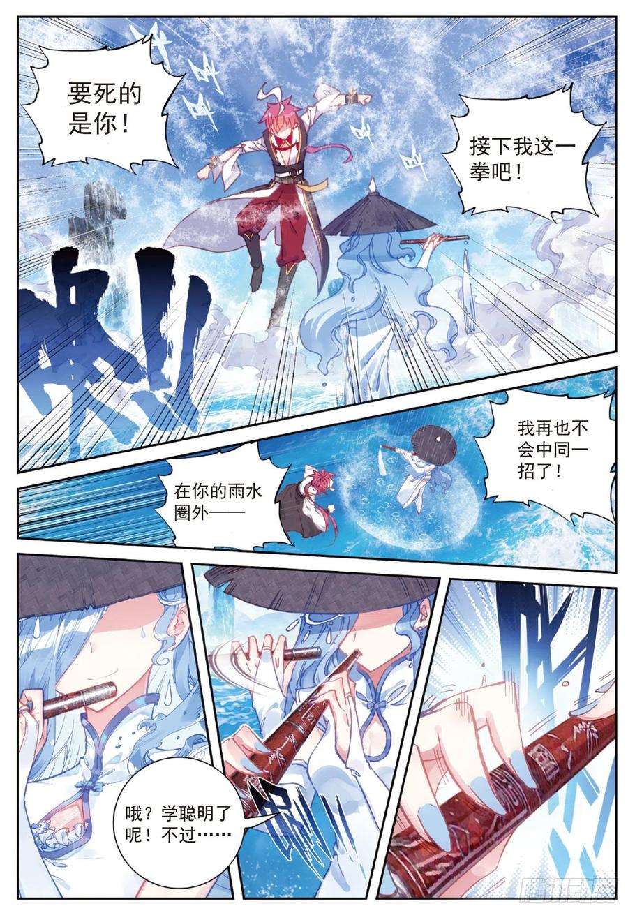 完美世界91 雨族双杰之一雨紫陌（下）