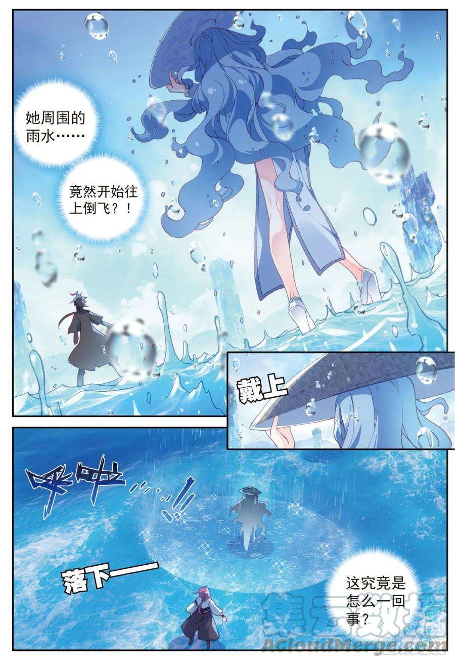 完美世界92 雨族双杰之一雨阡陌（上）