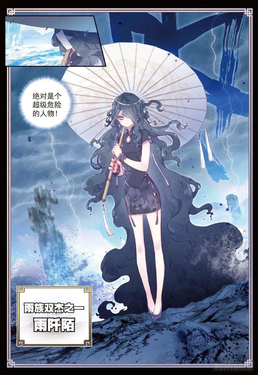 完美世界92 雨族双杰之一雨阡陌（下）