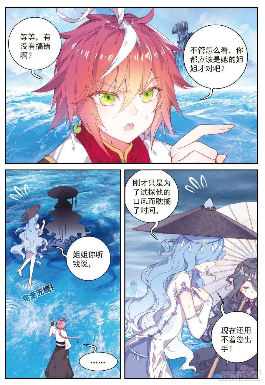 完美世界92 雨族双杰之一雨阡陌（下）