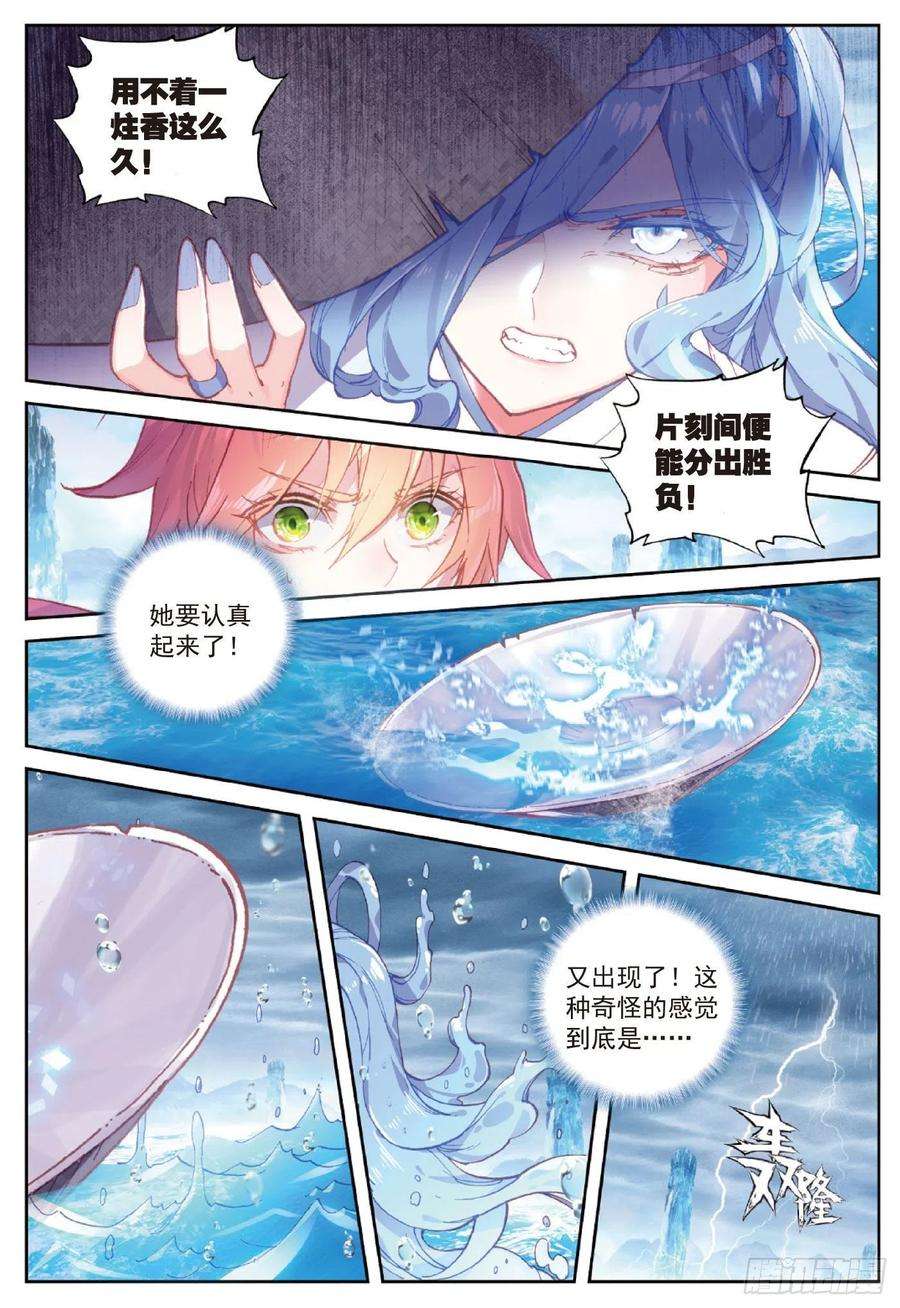 完美世界92 雨族双杰之一雨阡陌（下）