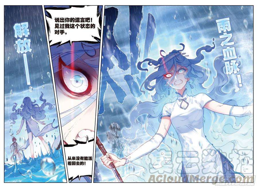 完美世界92 雨族双杰之一雨阡陌（下）