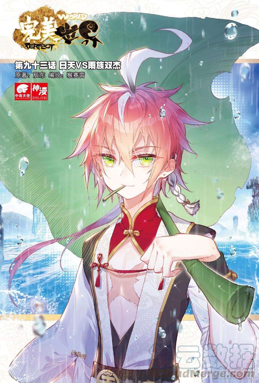 完美世界93 日天VS雨族双杰（上）