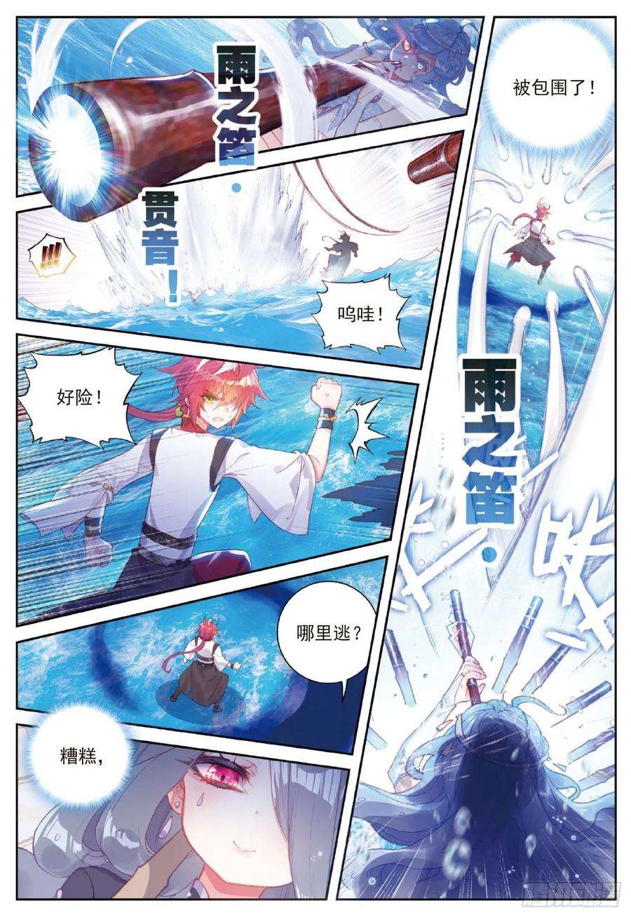 完美世界93 日天VS雨族双杰（上）