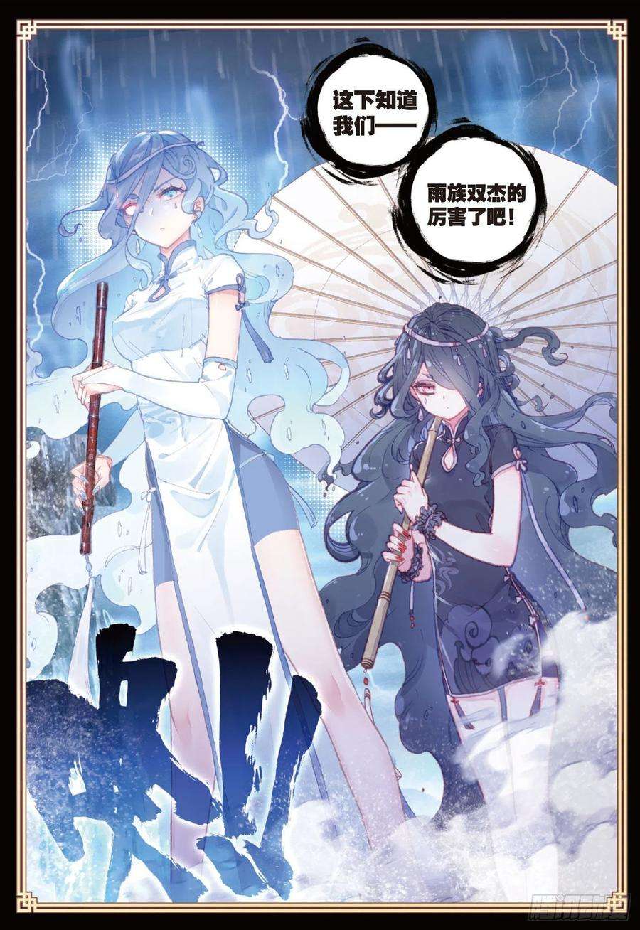 完美世界93 日天VS雨族双杰（上）