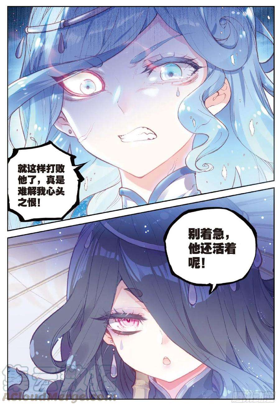 完美世界93 日天VS雨族双杰（上）