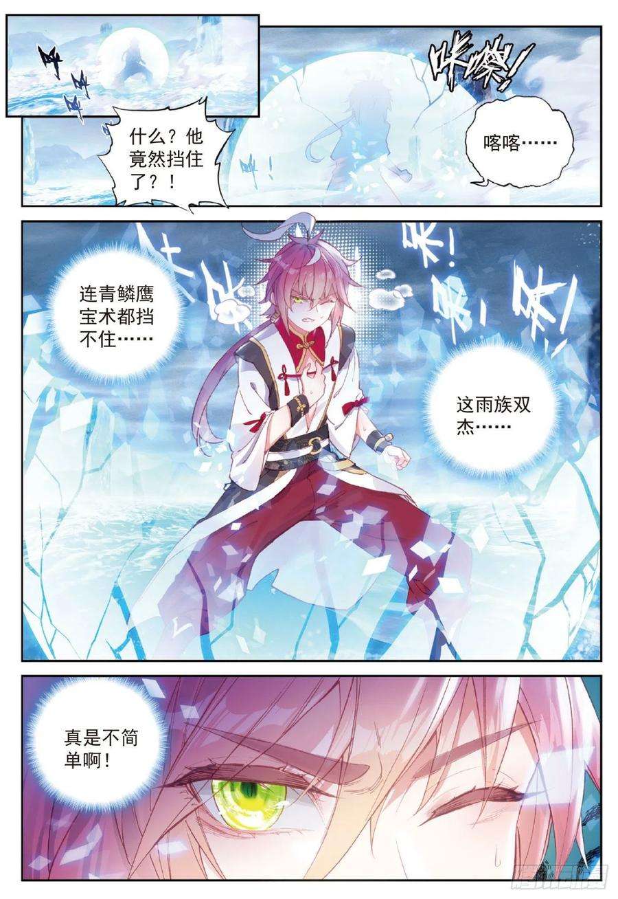 完美世界93 日天VS雨族双杰（上）