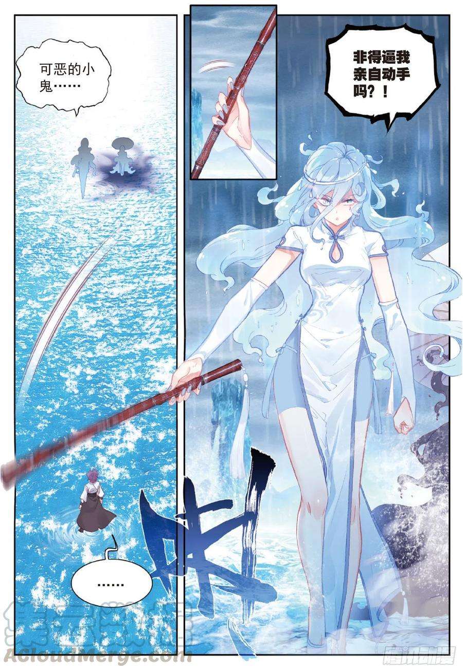 完美世界93 日天VS雨族双杰（上）