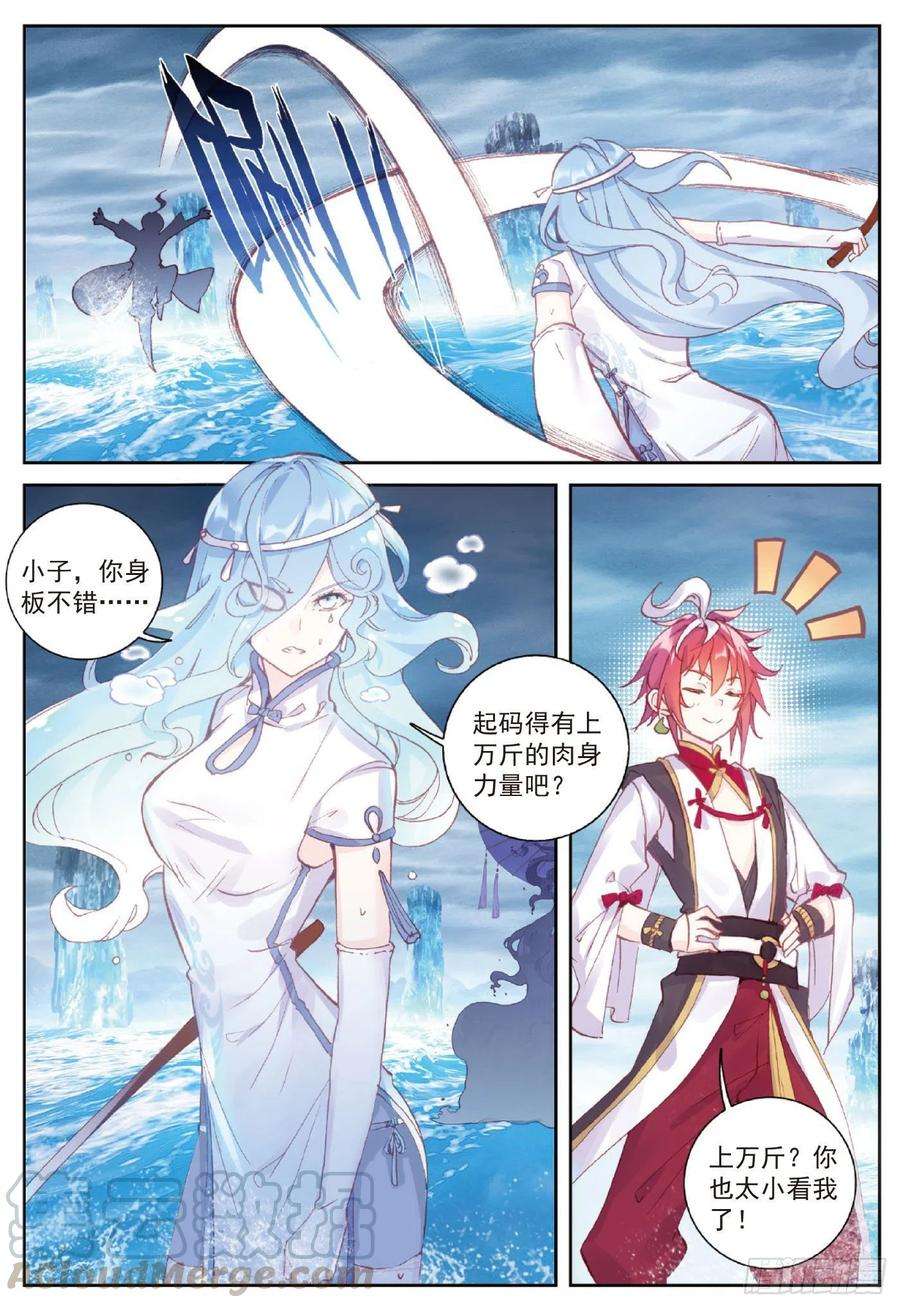 完美世界93 日天VS雨族双杰（下）