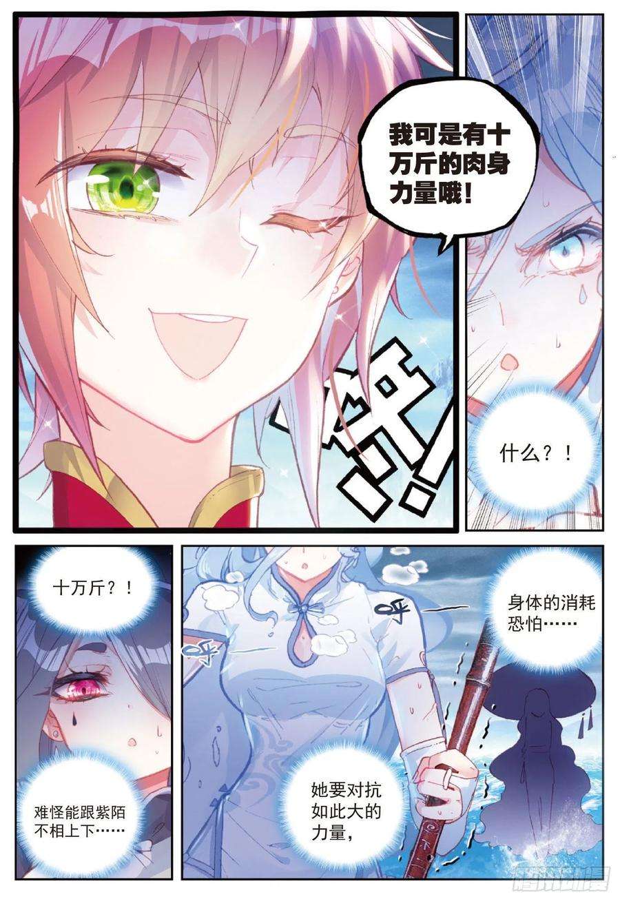 完美世界93 日天VS雨族双杰（下）