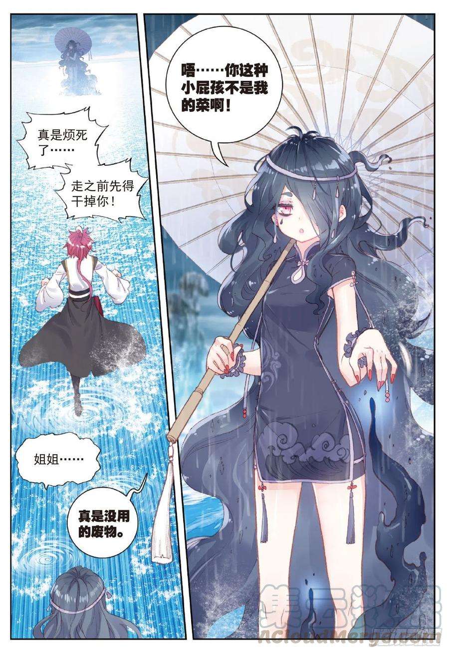 完美世界93 日天VS雨族双杰（下）