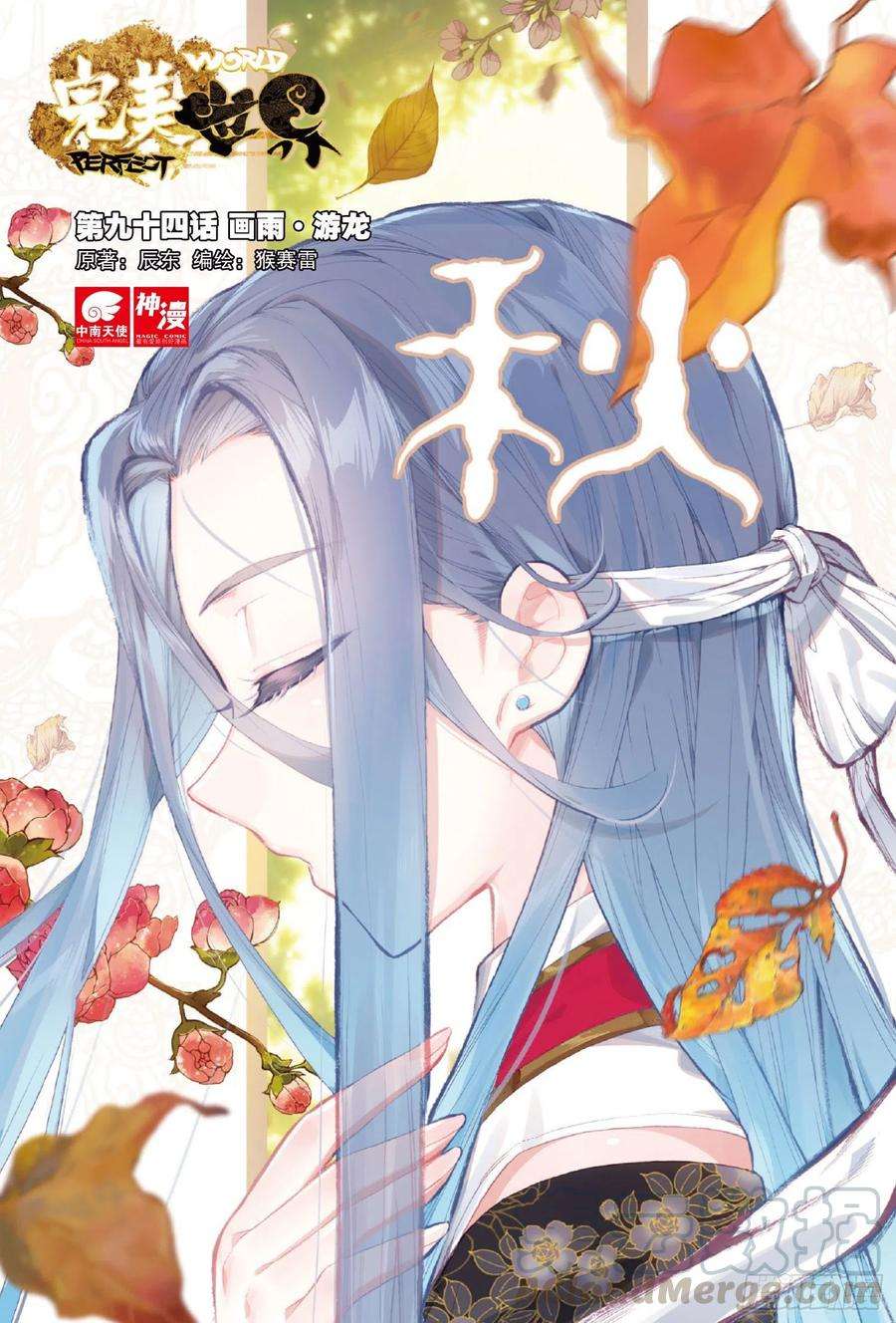 完美世界94 画雨·游龙（上）