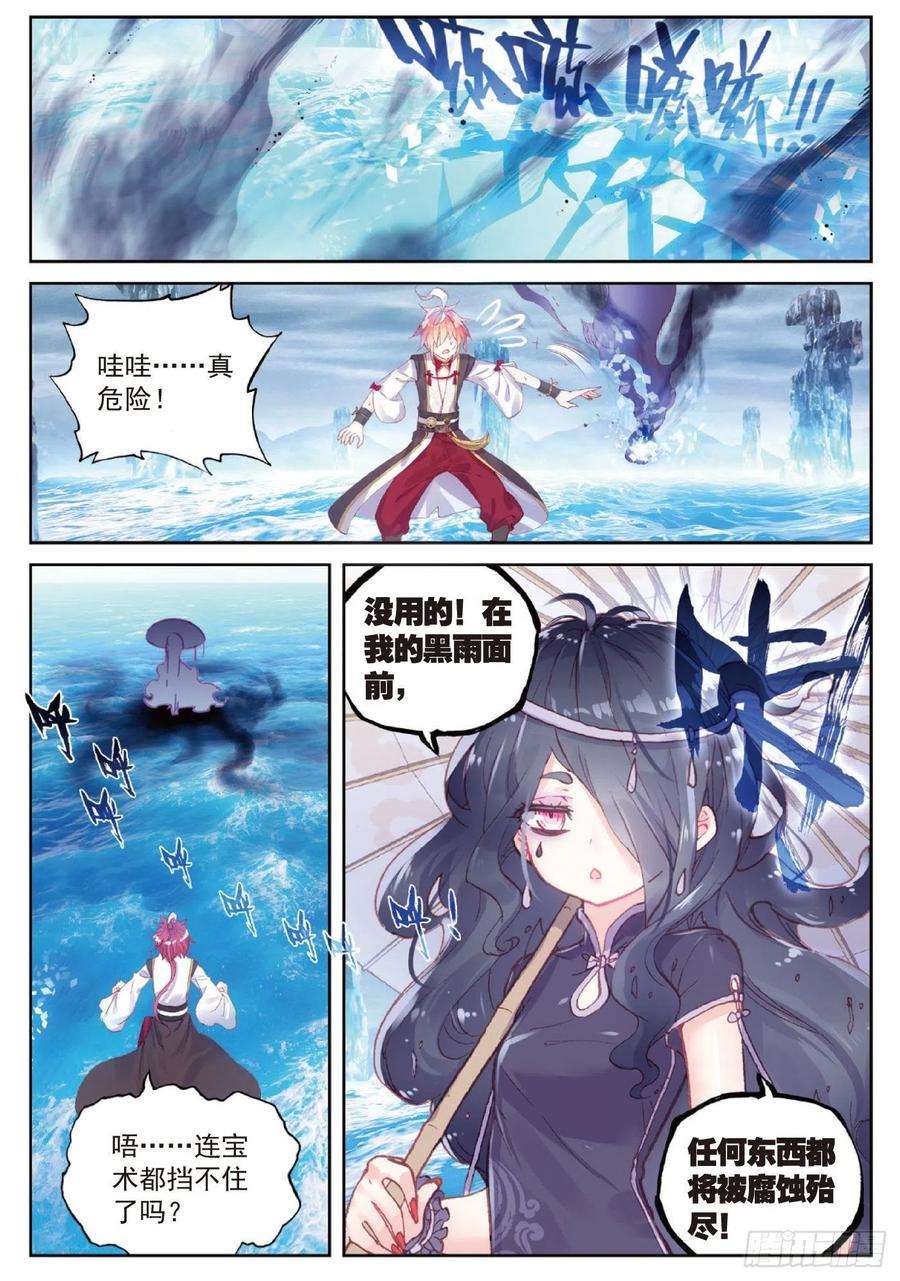 完美世界94 画雨·游龙（上）