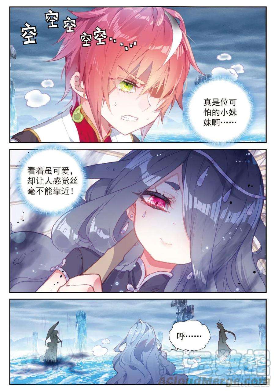 完美世界94 画雨·游龙（上）