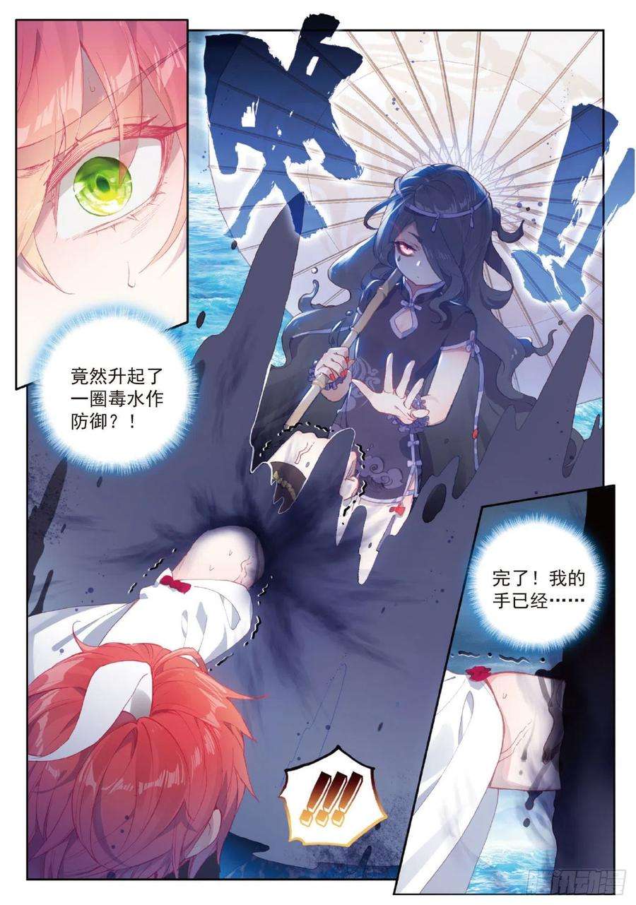 完美世界94 画雨·游龙（上）