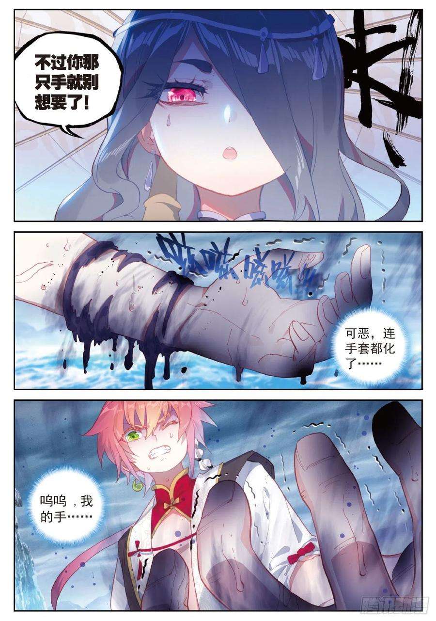 完美世界94 画雨·游龙（上）