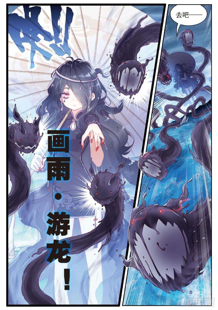 完美世界94 画雨·游龙（上）