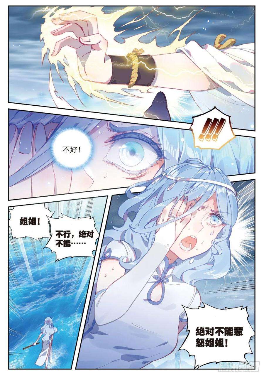 完美世界94 画雨·游龙（下）