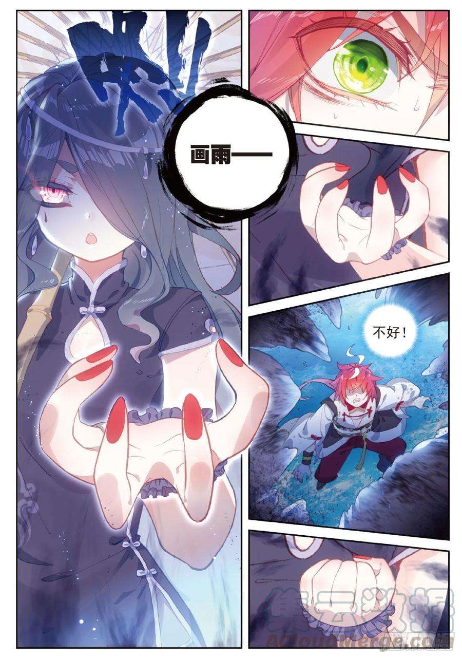 完美世界94 画雨·游龙（下）