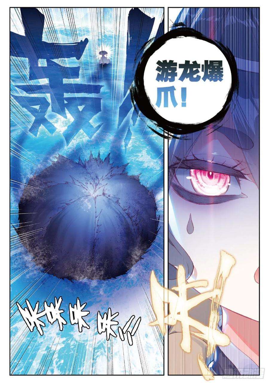 完美世界94 画雨·游龙（下）