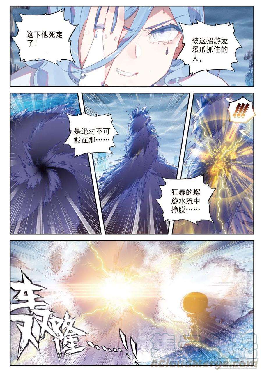 完美世界94 画雨·游龙（下）