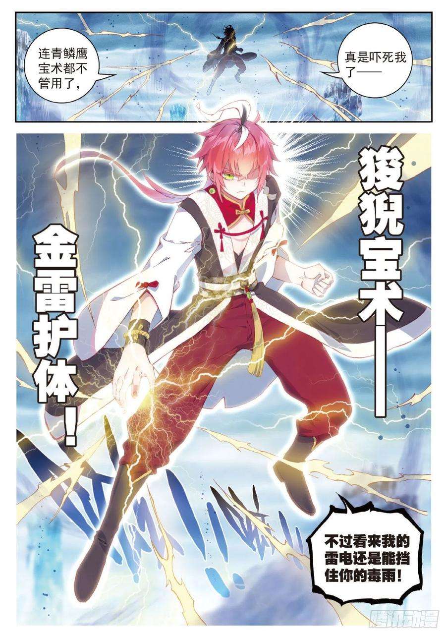 完美世界94 画雨·游龙（下）