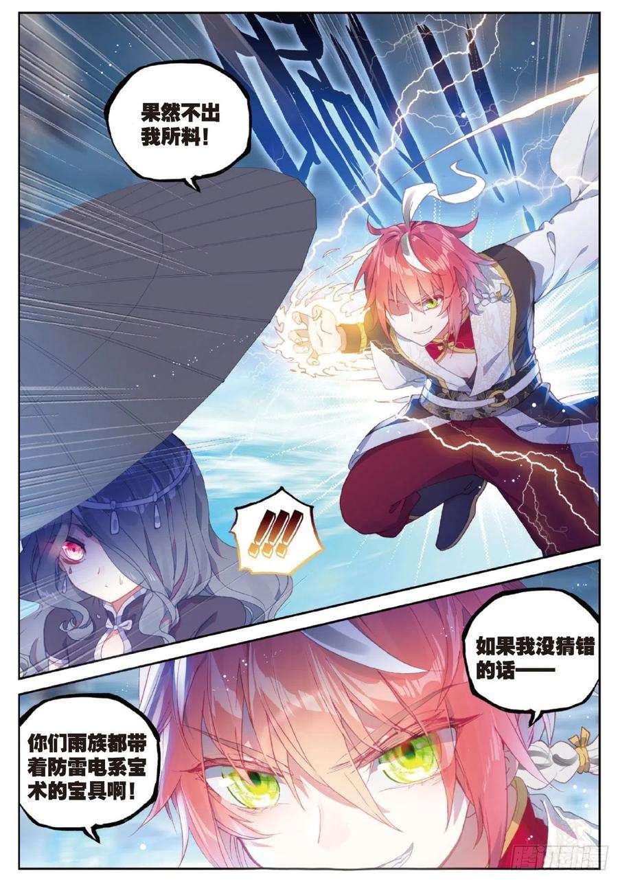 完美世界94 画雨·游龙（下）