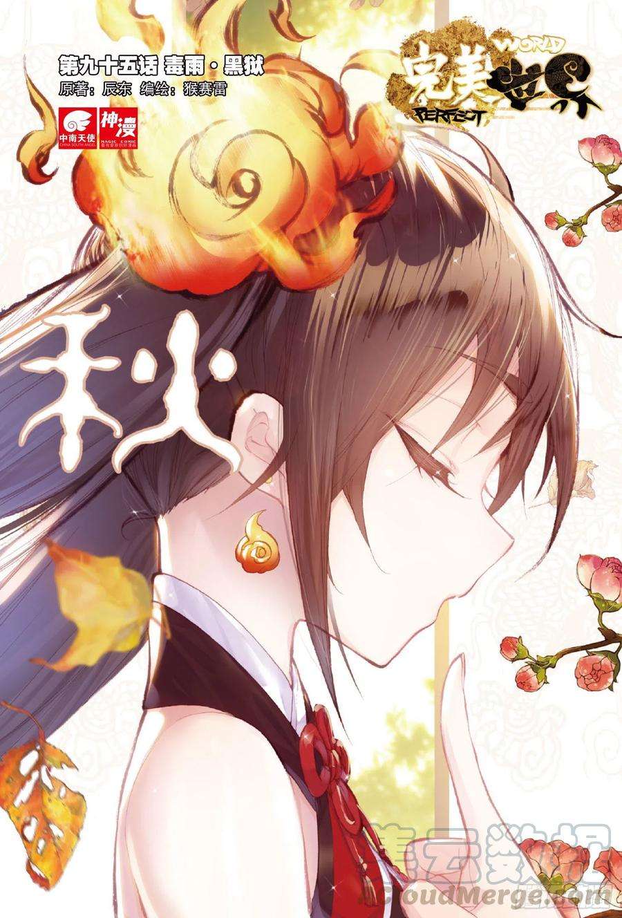 完美世界95 毒雨·黑狱（上）