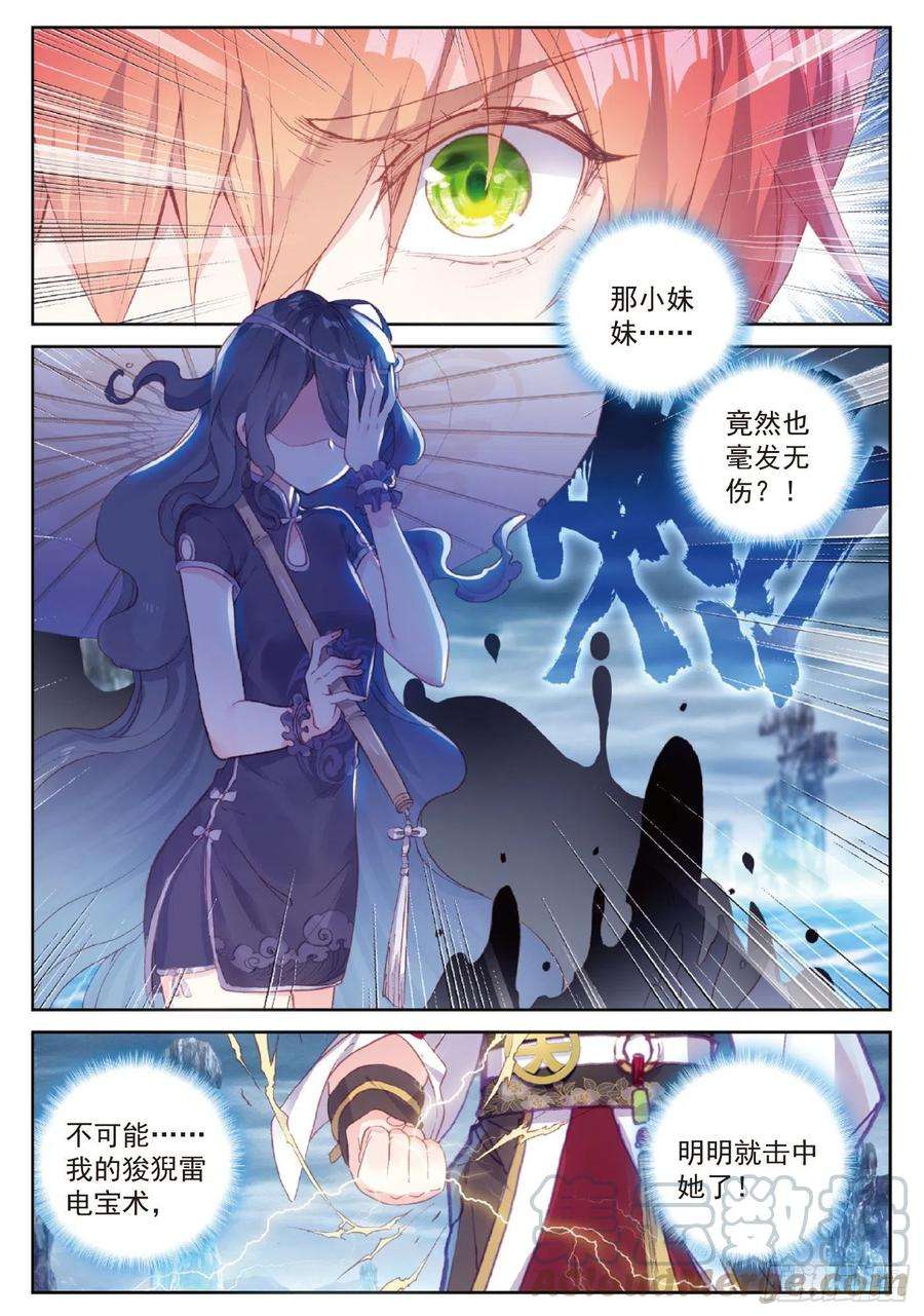 完美世界95 毒雨·黑狱（上）