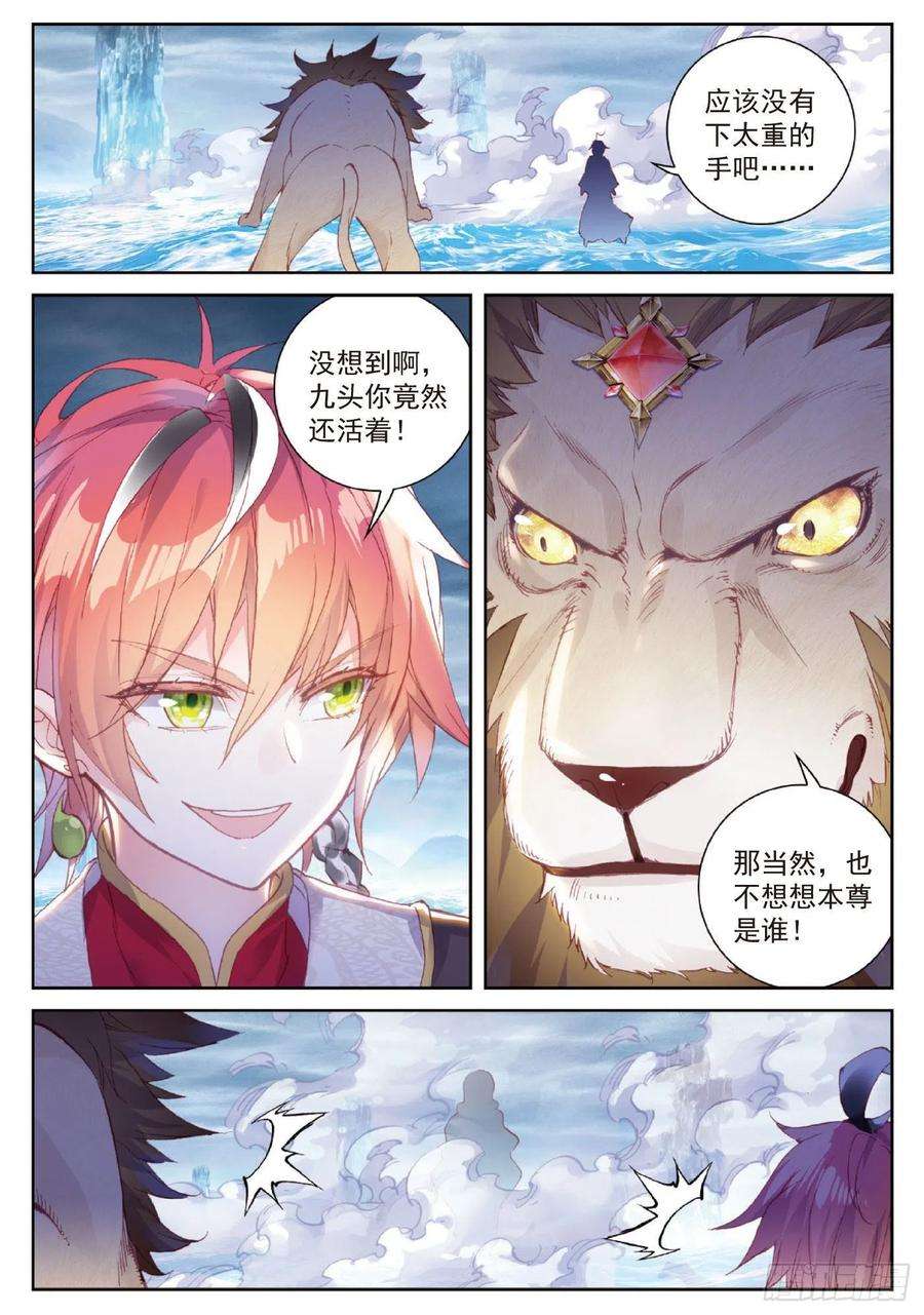 完美世界95 毒雨·黑狱（上）