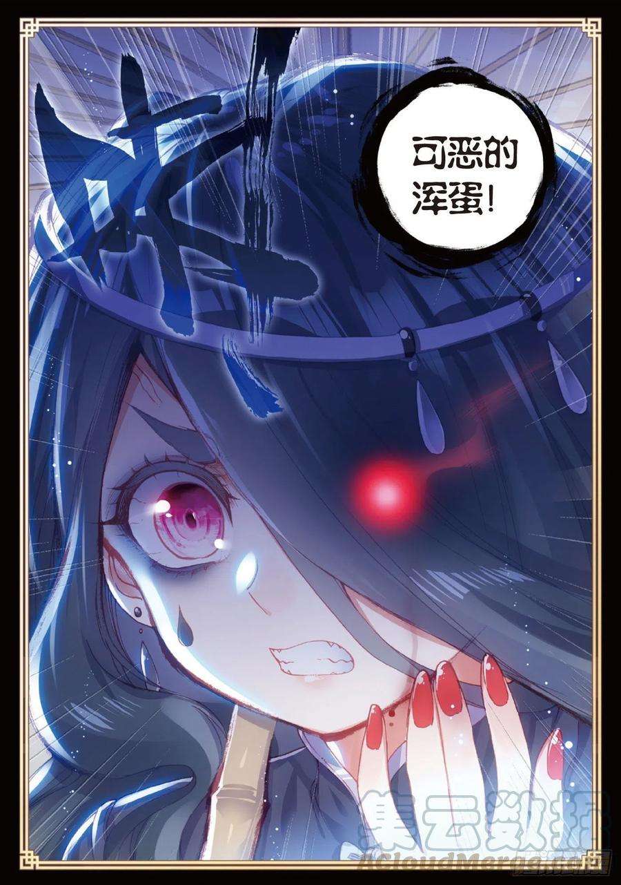 完美世界95 毒雨·黑狱（下）