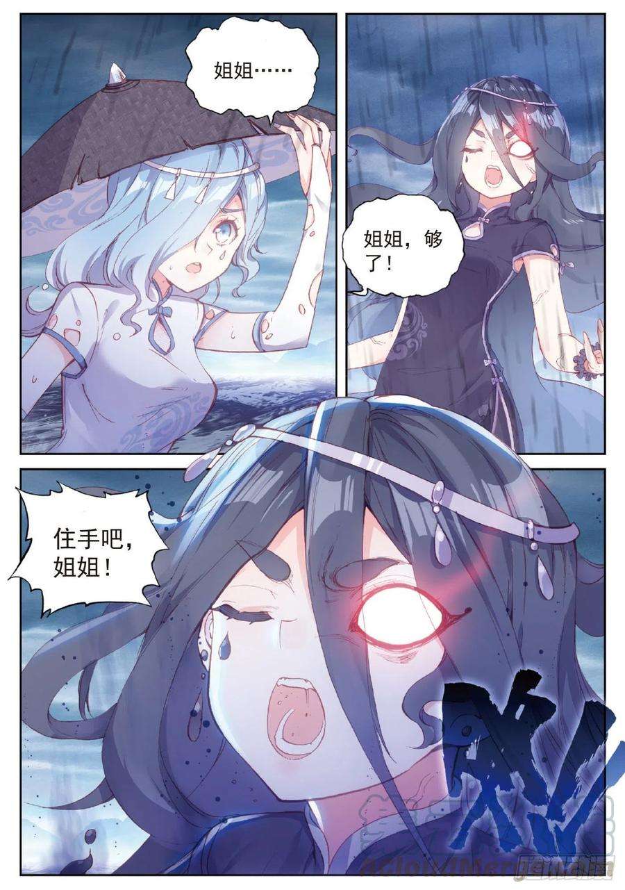 完美世界95 毒雨·黑狱（下）