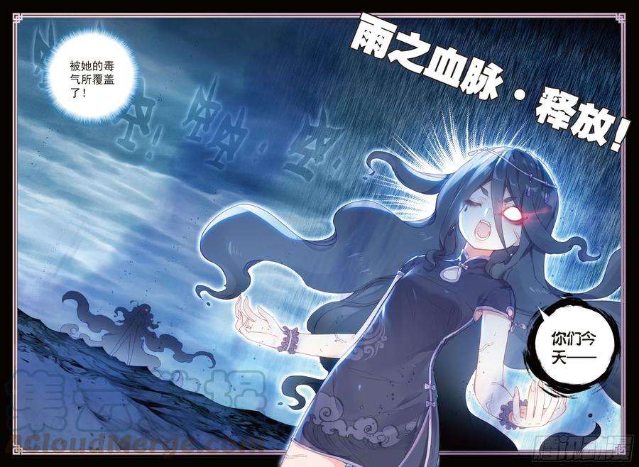 完美世界95 毒雨·黑狱（下）