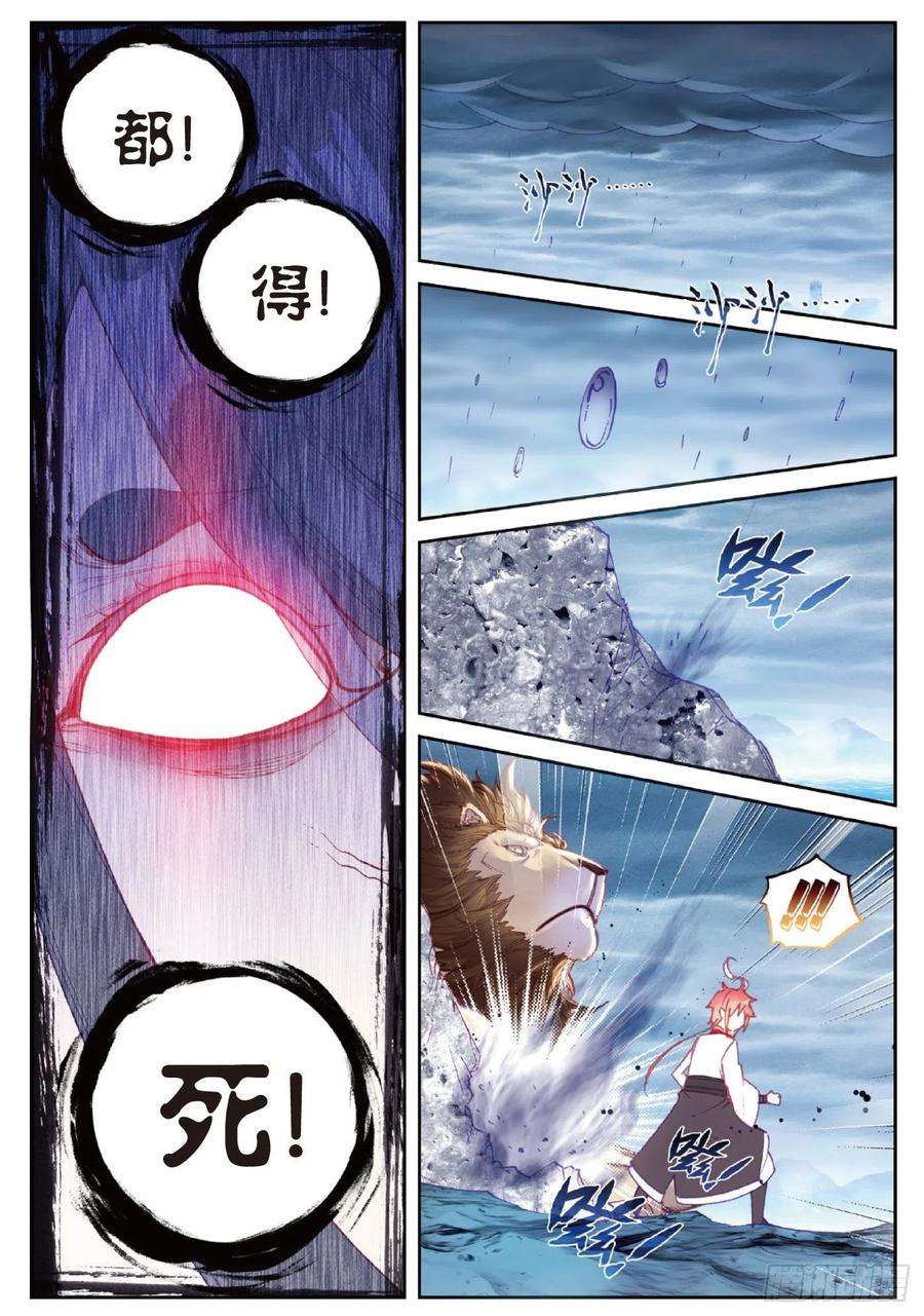 完美世界95 毒雨·黑狱（下）