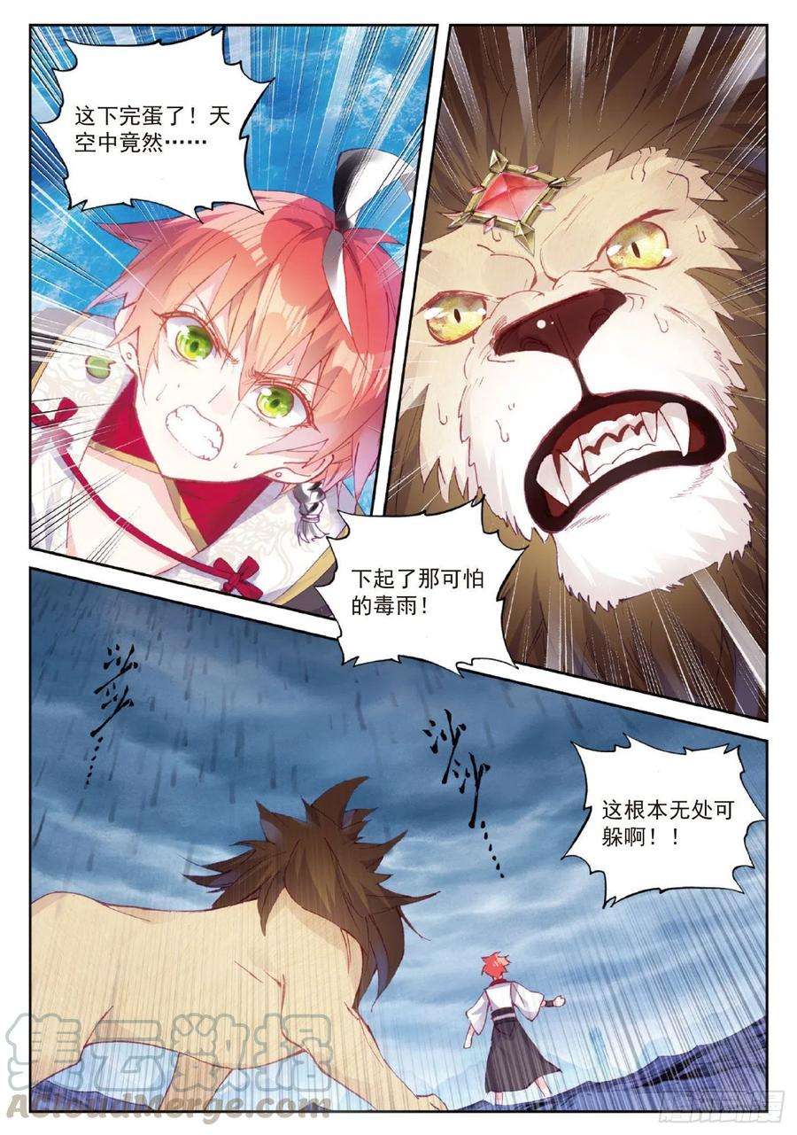 完美世界95 毒雨·黑狱（下）