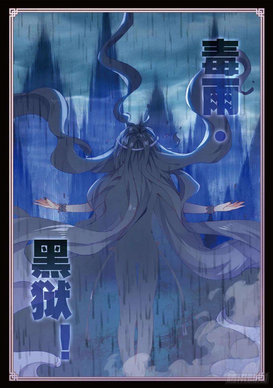 完美世界95 毒雨·黑狱（下）