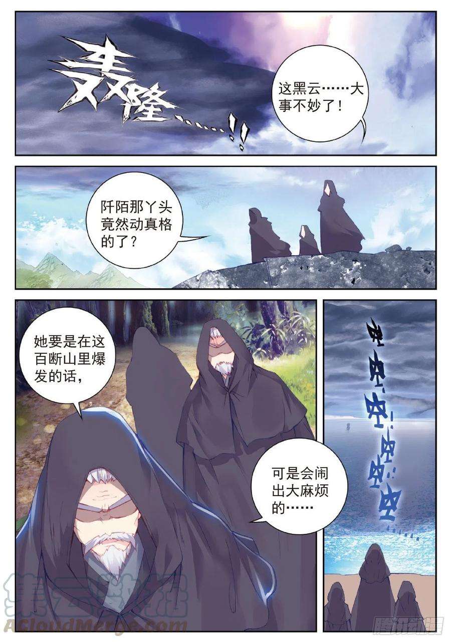 完美世界95 毒雨·黑狱（下）