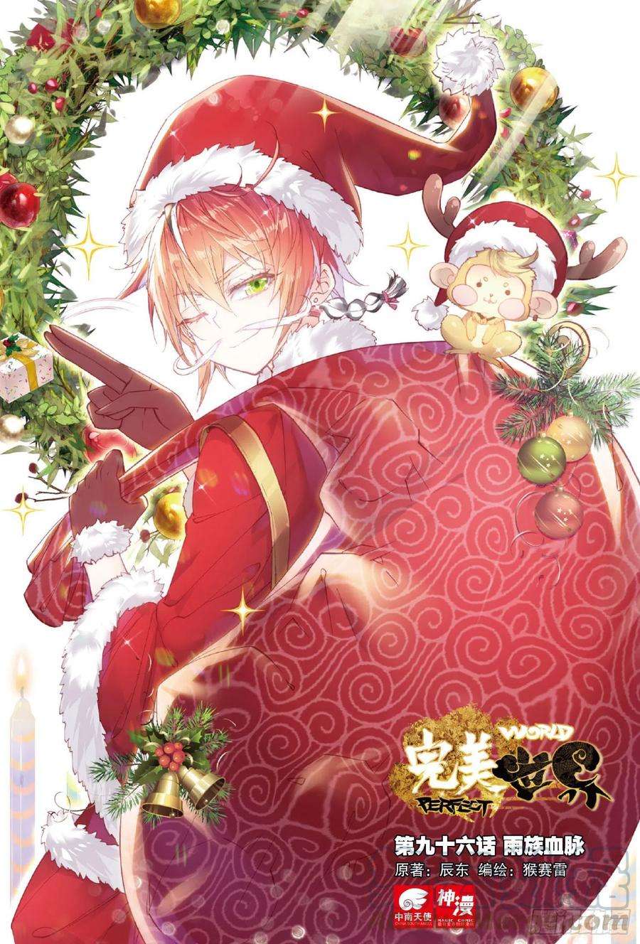 完美世界96 雨族血脉（上）