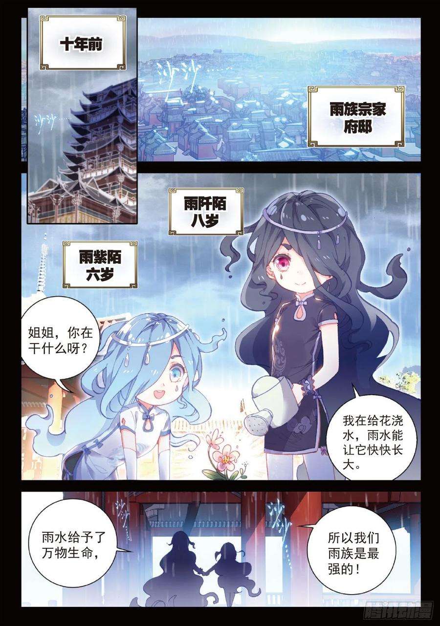 完美世界96 雨族血脉（上）