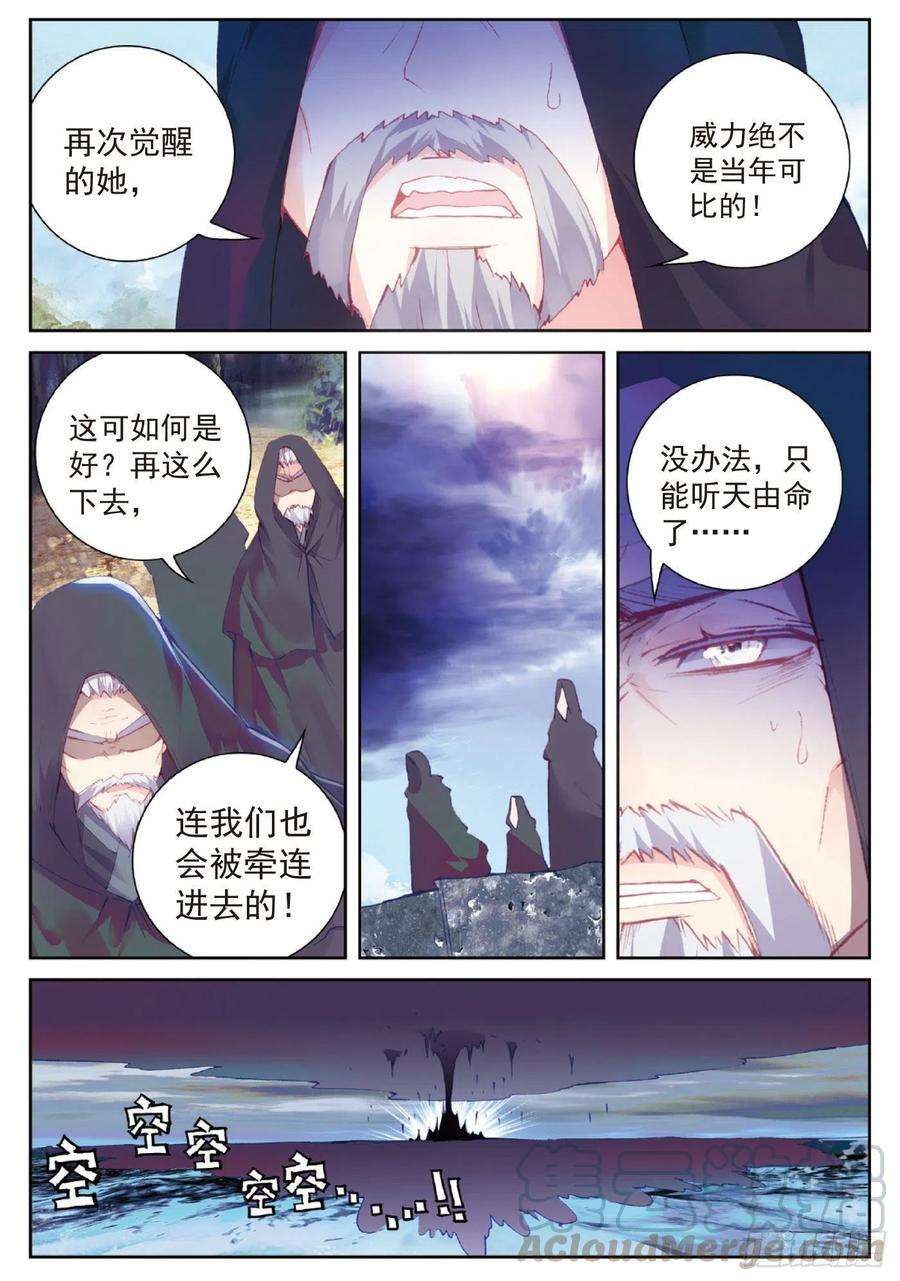 完美世界96 雨族血脉（上）