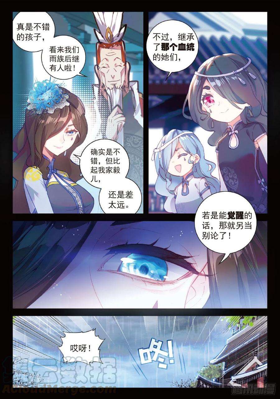 完美世界96 雨族血脉（上）