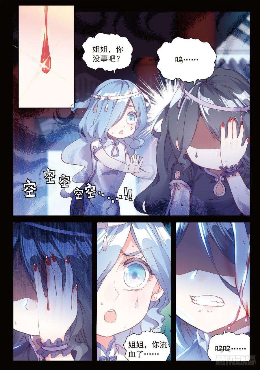 完美世界96 雨族血脉（上）