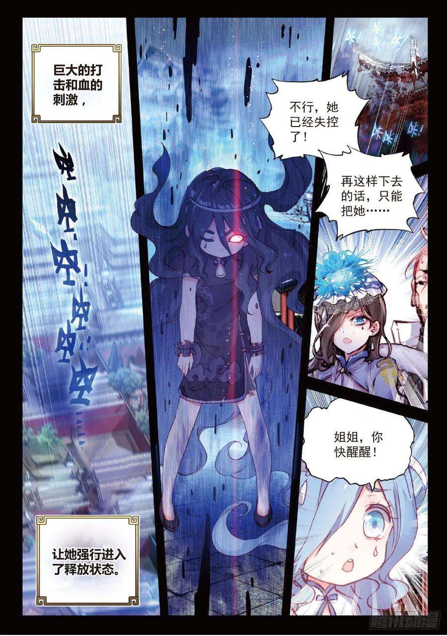 完美世界96 雨族血脉（上）