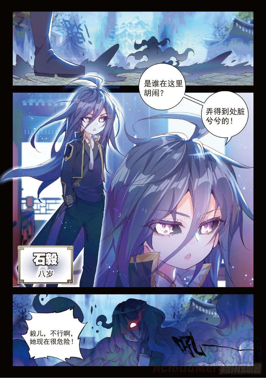 完美世界96 雨族血脉（上）