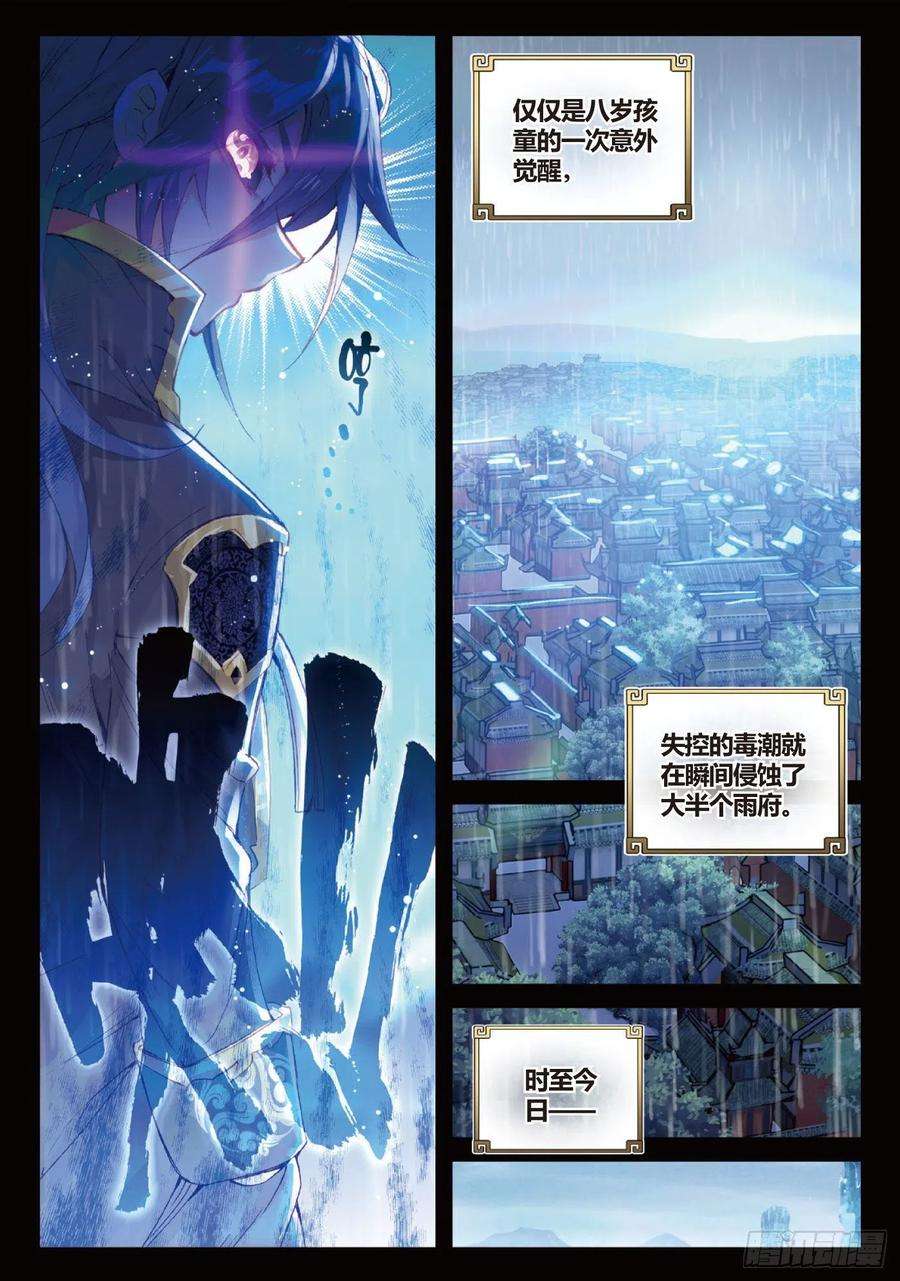 完美世界96 雨族血脉（上）