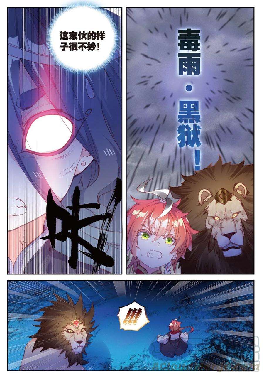 完美世界96 雨族血脉（下）