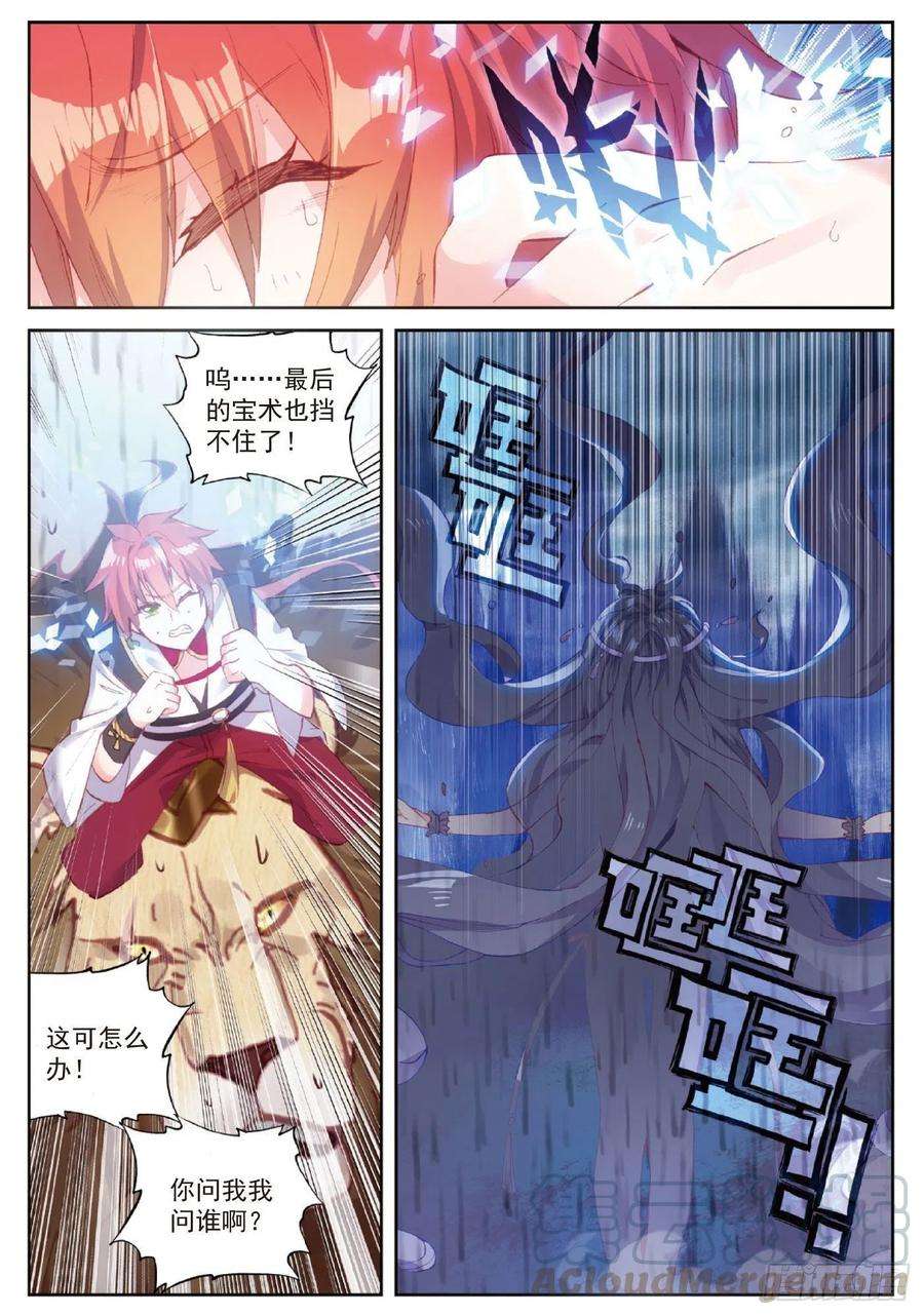 完美世界96 雨族血脉（下）