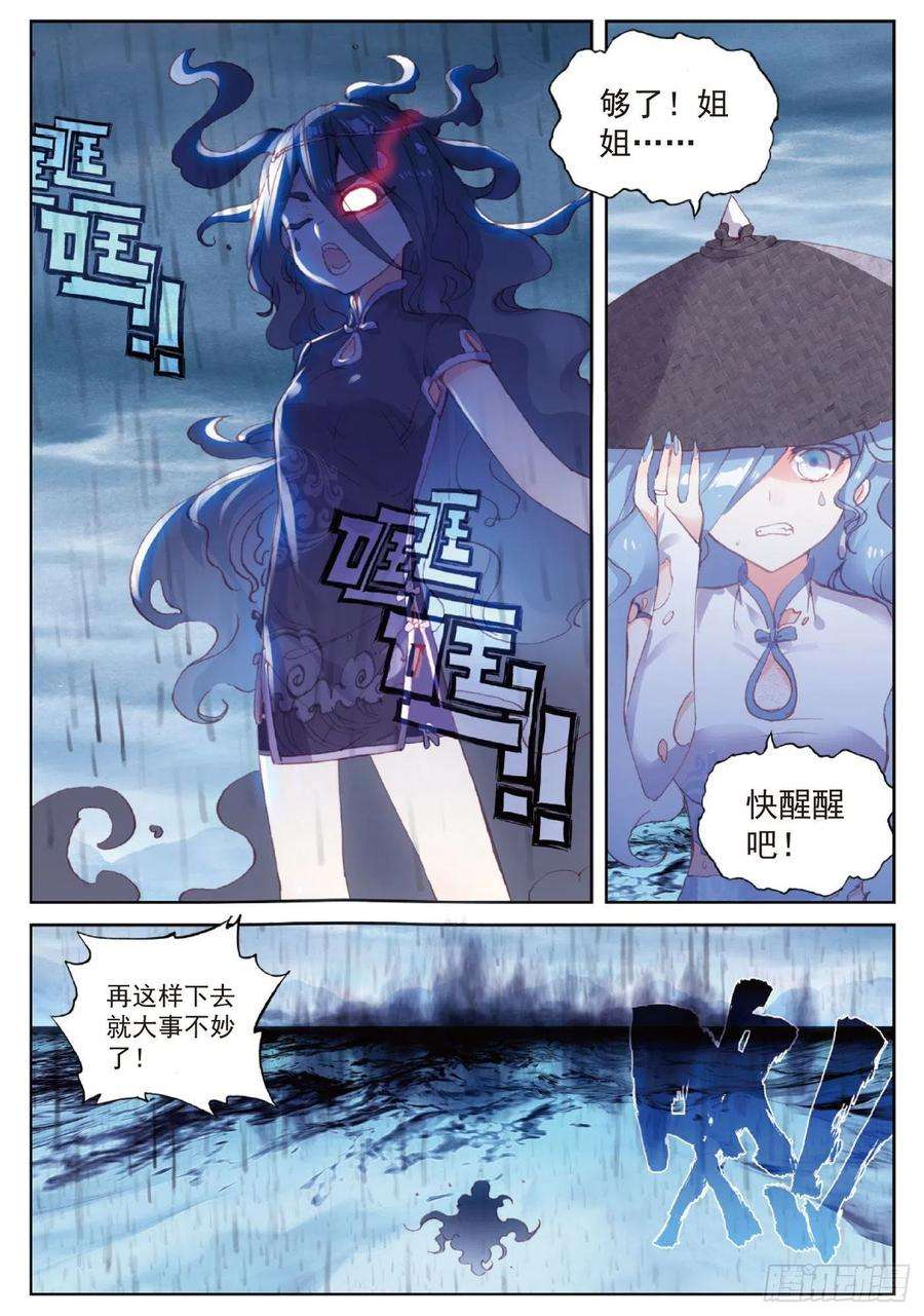 完美世界96 雨族血脉（下）